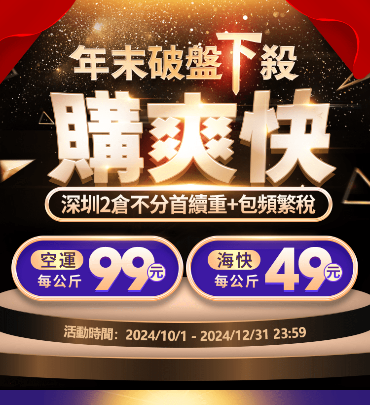618 集運