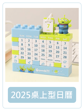 2025桌上型日曆