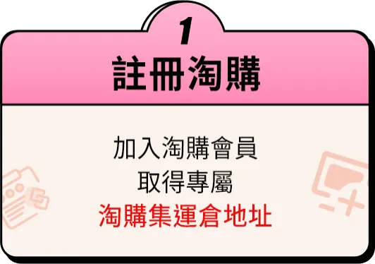 步驟一