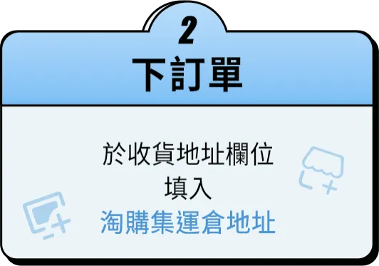 步驟二