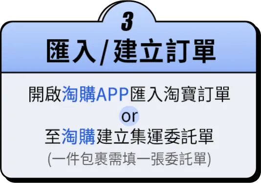步驟三