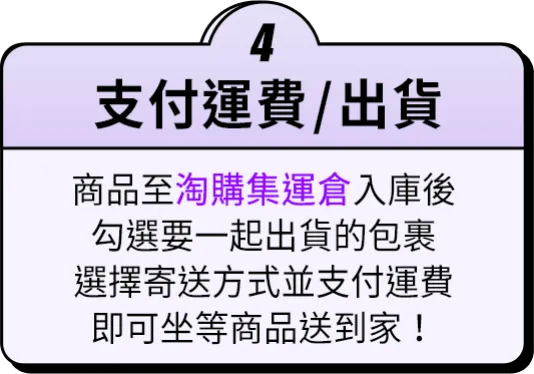 步驟四