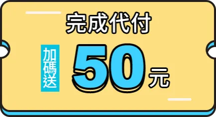 優惠3