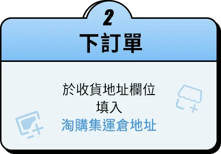 步驟二
