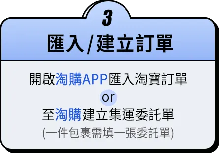 步驟三