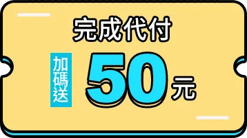 優惠3